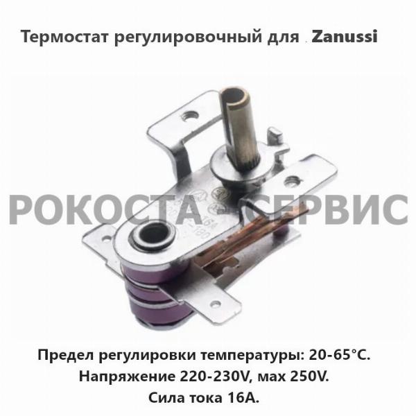 Термостат регулировочный ZOH/ES (710020046) Zanussi Espressione ZOH/ES-11WN 2200W (11-секций) - выгодная цена фото1